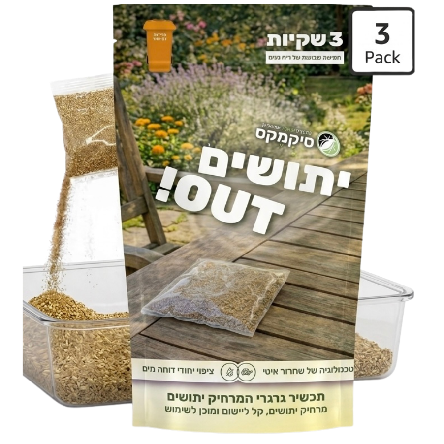 יתושים OUT!