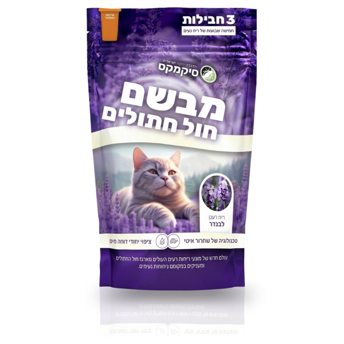 מבשם חול חתולים