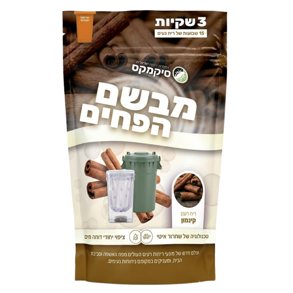 מבשם פחים - מנטרל ומפיץ ריח קינמון. 3 יחידות באריזה