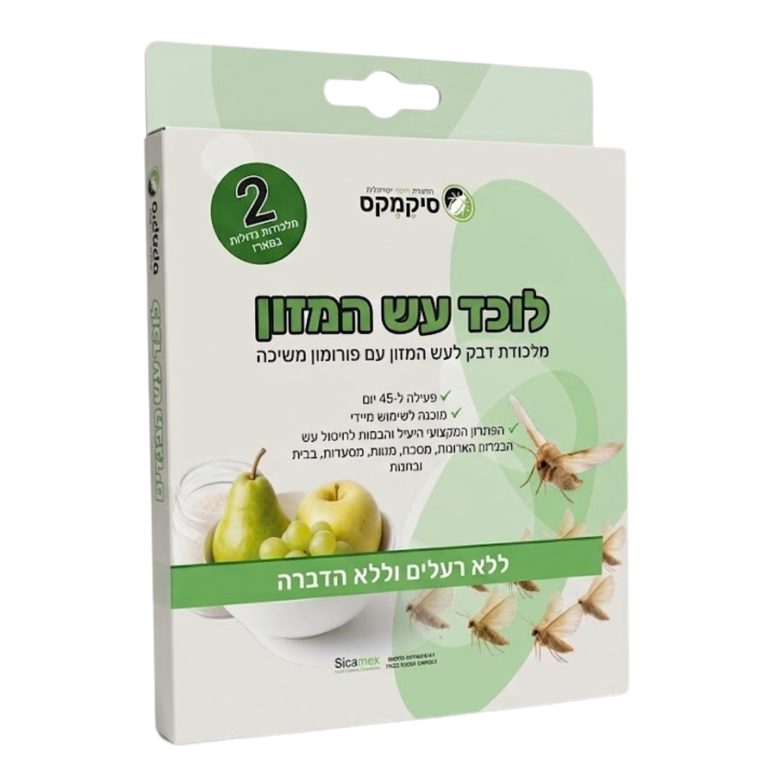 מלכודת עש המזון, 2 מלכודות באריזה
